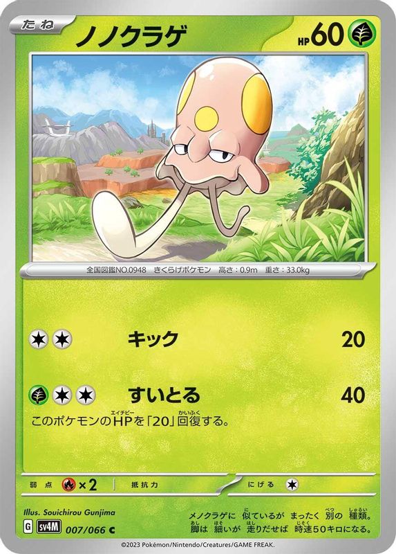 Toedscool (Japanese) - 007/066 - Common