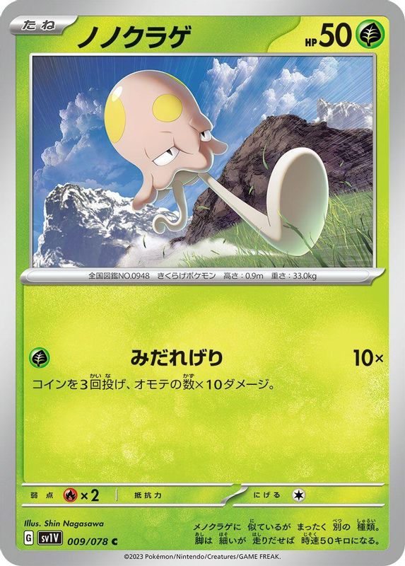 Toedscool (Japanese) - 009/078 - Common