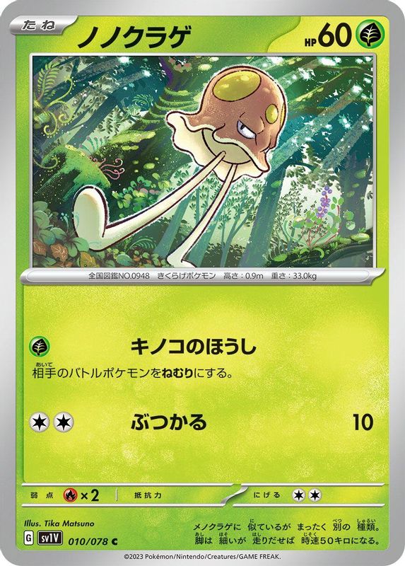 Toedscool (Japanese) - 010/078 - Common