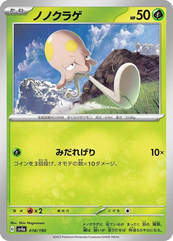 Toedscool (Japanese) - 018/190 - No Rarity