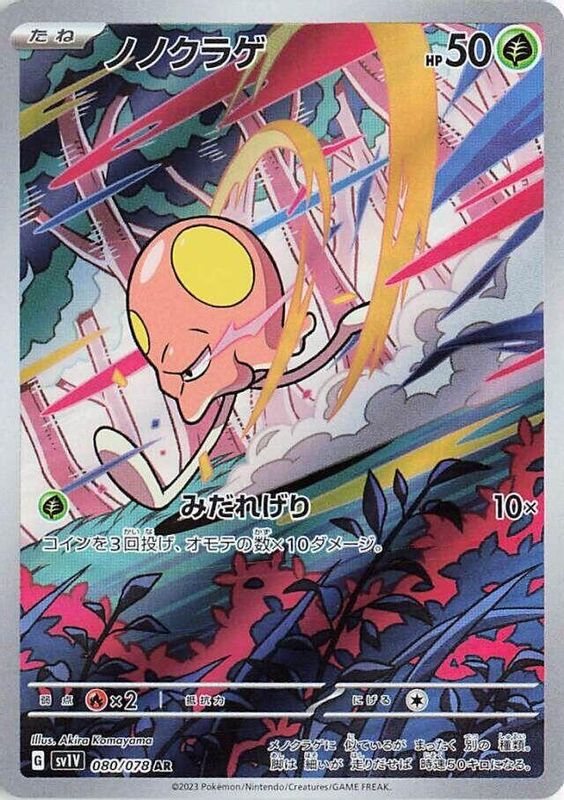 Toedscool (Japanese) - 080/078 - Art Rare