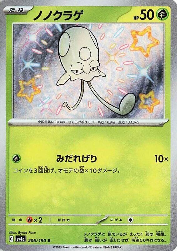 Toedscool (Japanese) - 206/190 - Shiny Rare