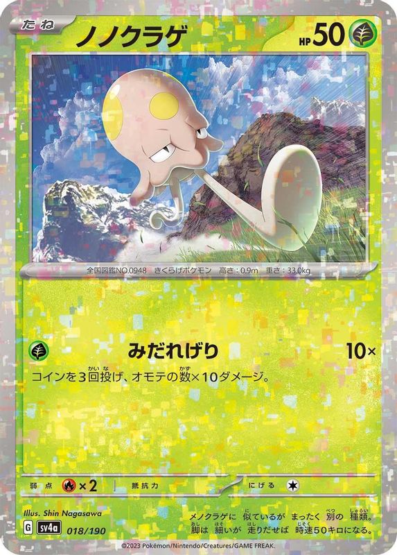 Toedscool (Mirror Foil) (Japanese) - 018/190 - No Rarity