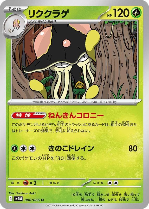 Toedscruel (Japanese) - 008/066 - Uncommon