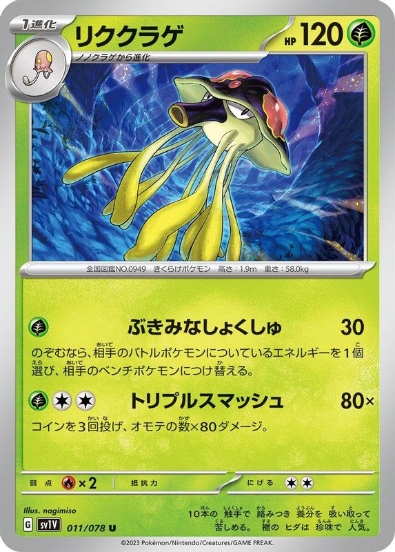 Toedscruel (Japanese) - 011/078 - Uncommon