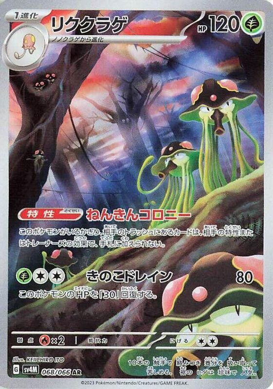 Toedscruel (Japanese) - 068/066 - Art Rare