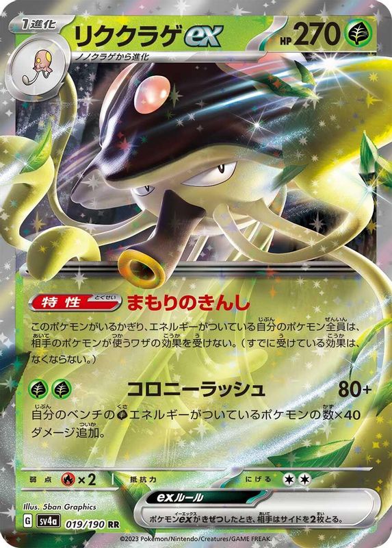 Toedscruel ex (Japanese) - 019/190 - Double Rare