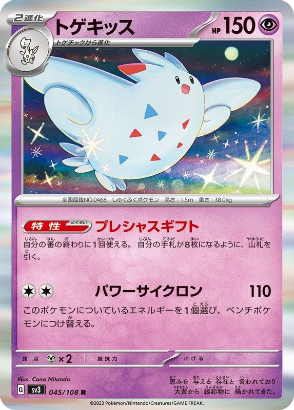 Togekiss (Japanese) - 045/108 - Rare