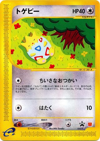 Togepi (Japanese) - 035/P - McDonald's Promo available at 401 Games Canada