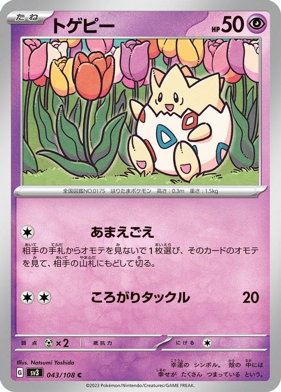 Togepi (Japanese) - 043/108 - Common