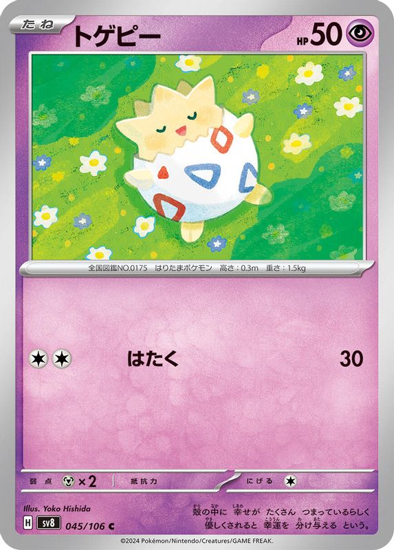 Togepi (Japanese) - 045/106 - Common