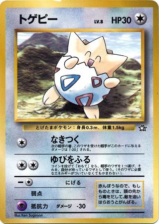 Togepi (Japanese) - No. 175 - CoroCoro Promo available at 401 Games Canada