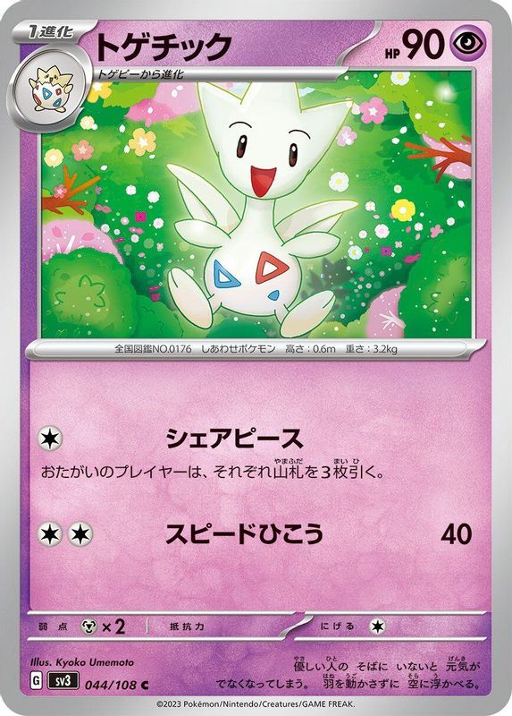 Togetic (Japanese) - 044/108 - Common