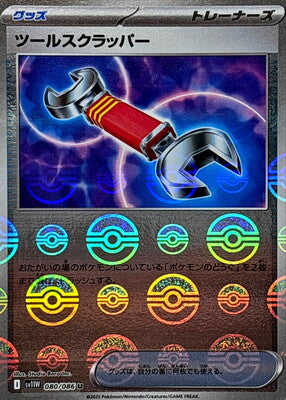 Tool Scrapper (Poke Ball Pattern) (Japanese) - 080/086 - Uncommon
