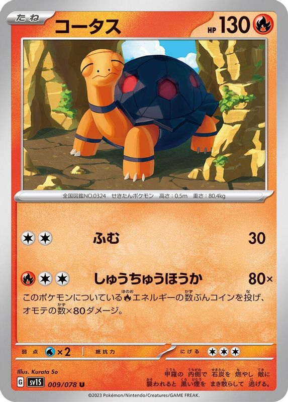 Torkoal (Japanese) - 009/078 - Uncommon