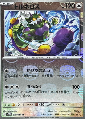 Tornadus (Master Ball Pattern) (Japanese) - 078/086 - Rare