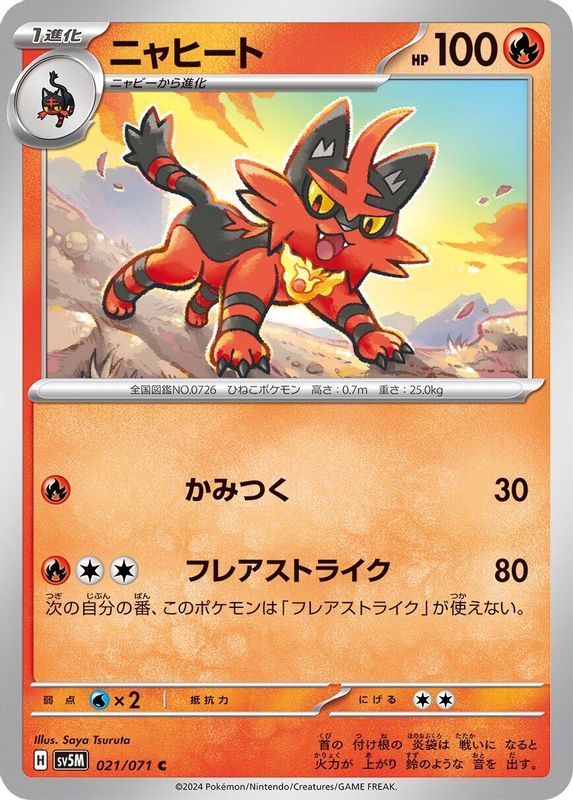 Torracat (Japanese) - 021/071 - Common