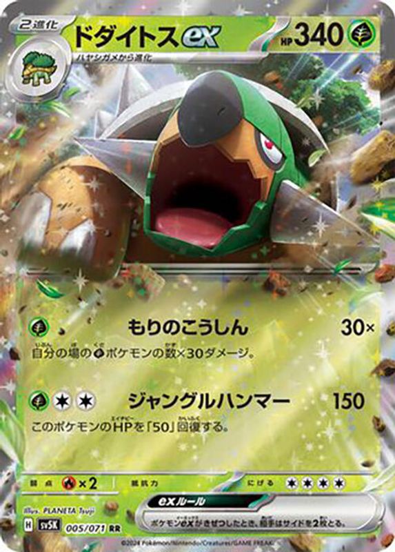 Torterra ex (Japanese) - 005/071 - Double Rare