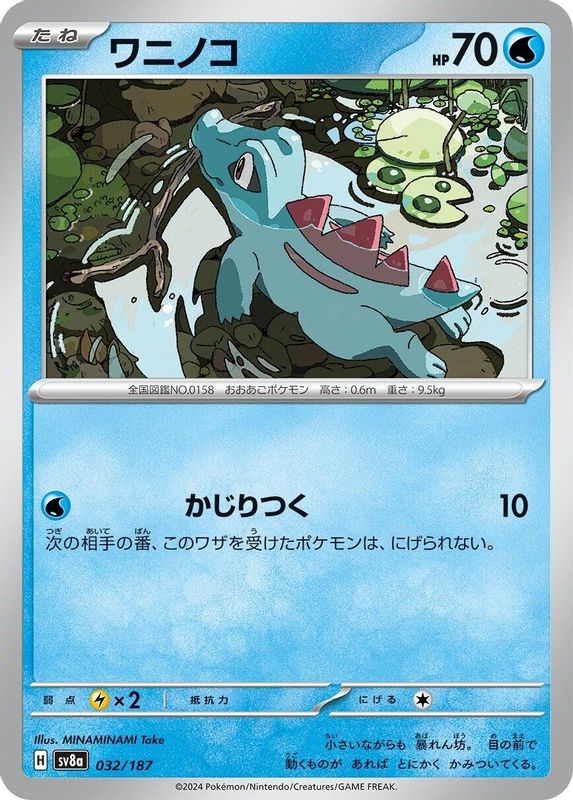 Totodile (Japanese) - 032/187 - Common