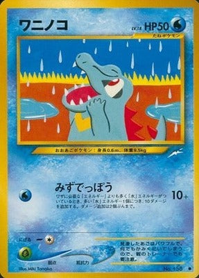 Totodile (Japanese) - 158 - Common