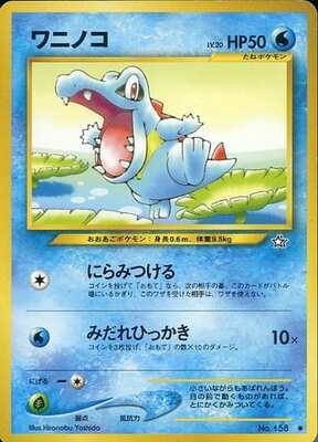 Totodile (Japanese) - 158 - Common