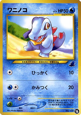 Totodile (Japanese) - 16 - Promo (Totodile Half Deck) available at 401 Games Canada