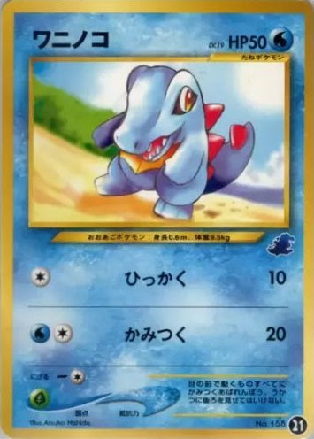 Totodile (Japanese) - 21 - Promo (Totodile Half Deck) available at 401 Games Canada