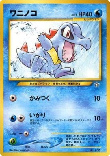 Totodile (Japanese) - No. 158 - Promo (Premium File) available at 401 Games Canada