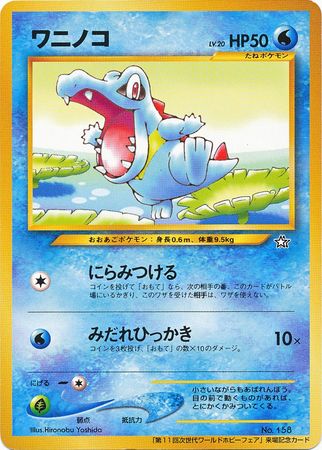 Totodile (Japanese) - No. 158 - Promo (World Hobby Fair) available at 401 Games Canada