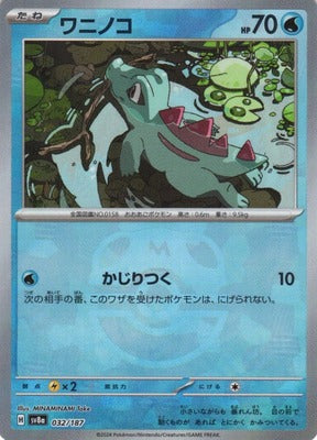 Totodile (Master Ball Pattern) (Japanese) - 032/187 - Common