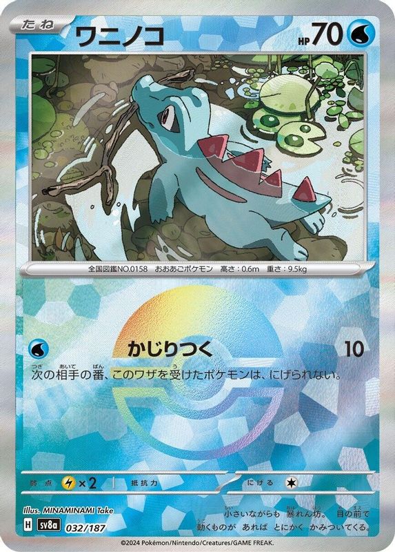 Totodile (Mirror Foil) (Japanese) - 032/187 - Common