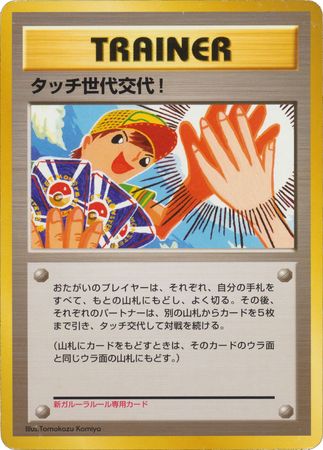 Touch Generation Change! (Japanese) - Promo available at 401 Games Canada
