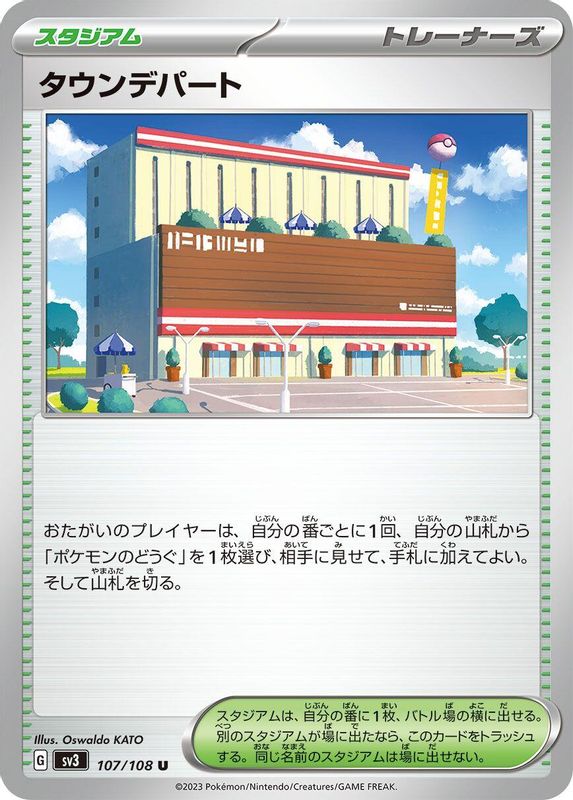 Town Store (Japanese) - 107/108 - Uncommon