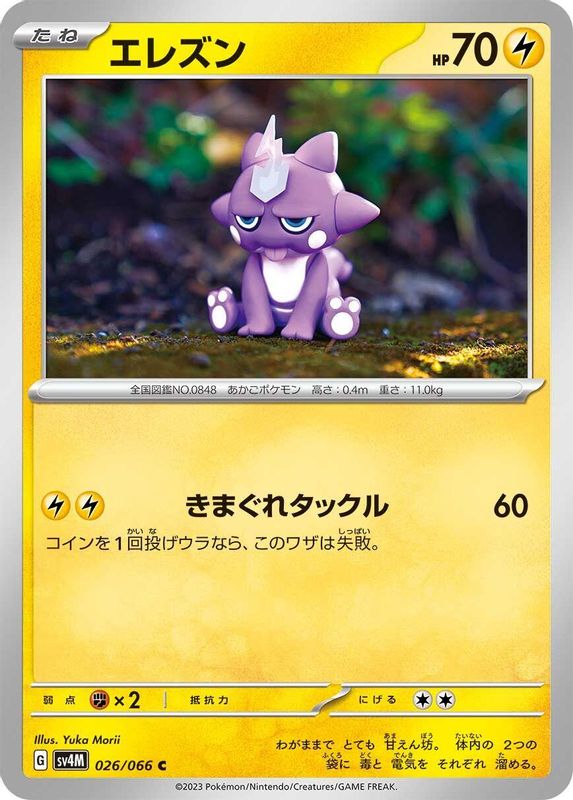 Toxel (Japanese) - 026/066 - Common
