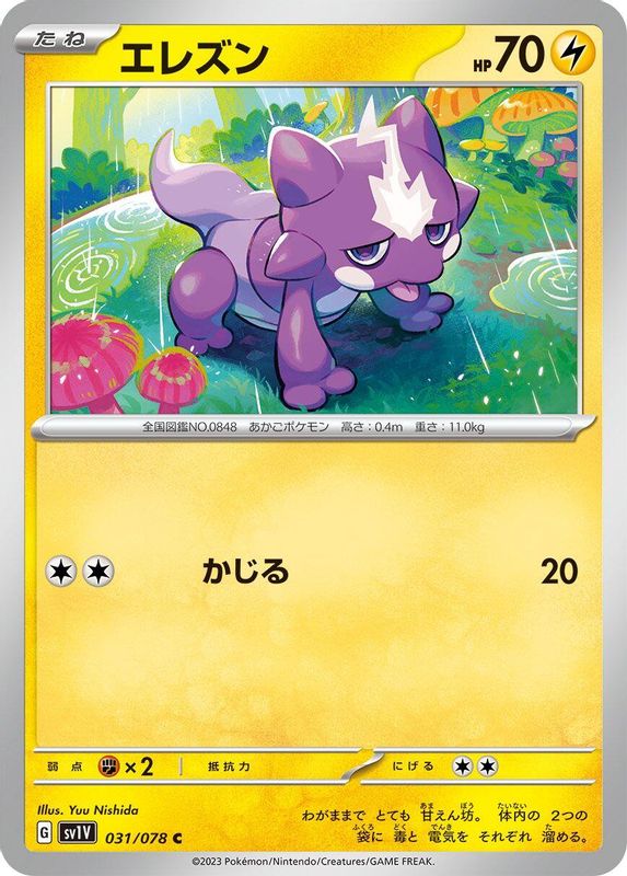 Toxel (Japanese) - 031/078 - Common