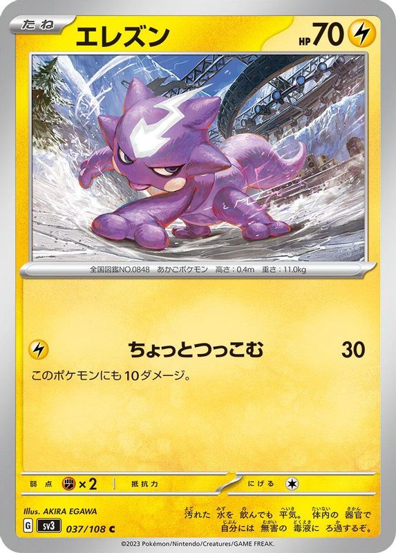 Toxel (Japanese) - 037/108 - Common