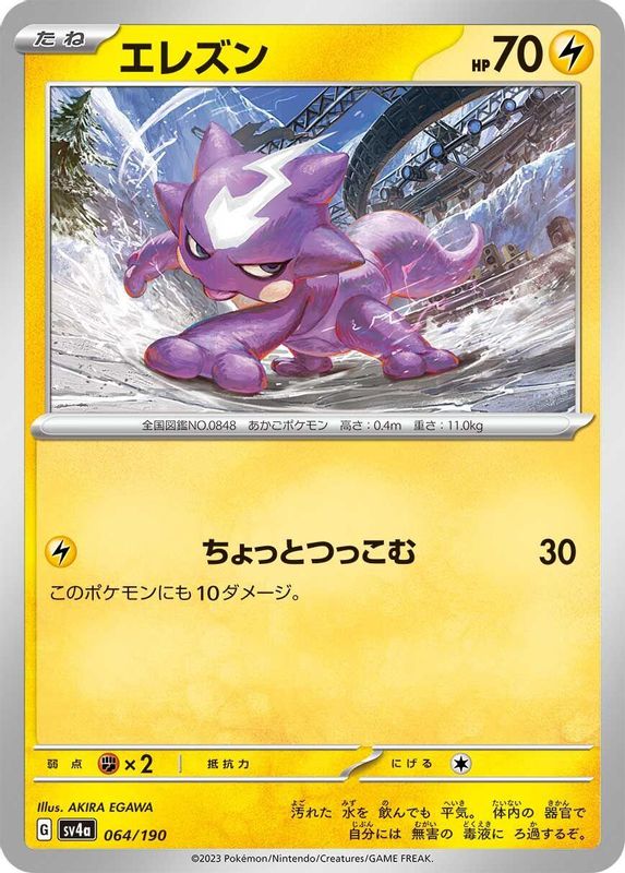 Toxel (Japanese) - 064/190 - No Rarity