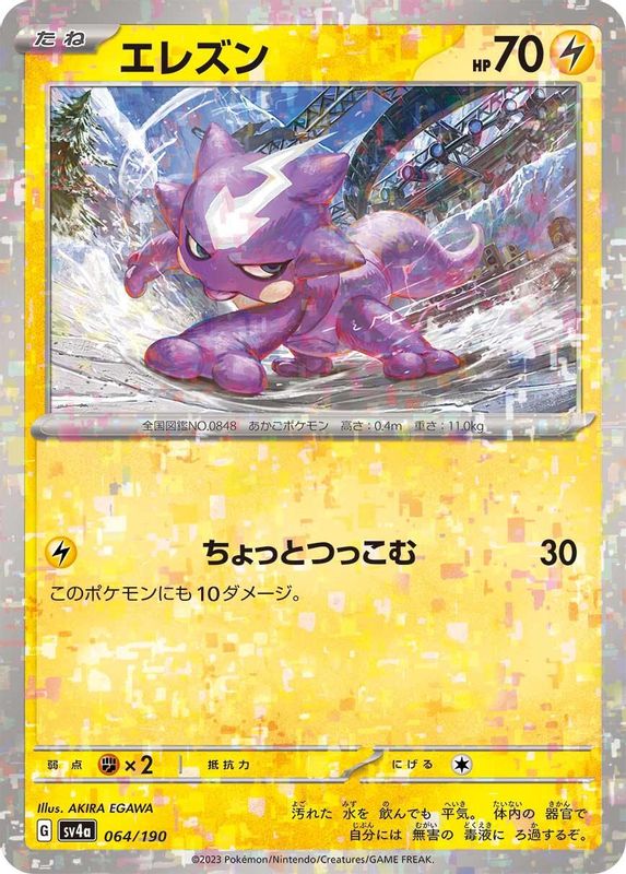 Toxel (Mirror Foil) (Japanese) - 064/190 - No Rarity