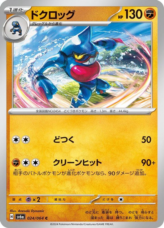 Toxicroak (Japanese) - 024/064 - Common