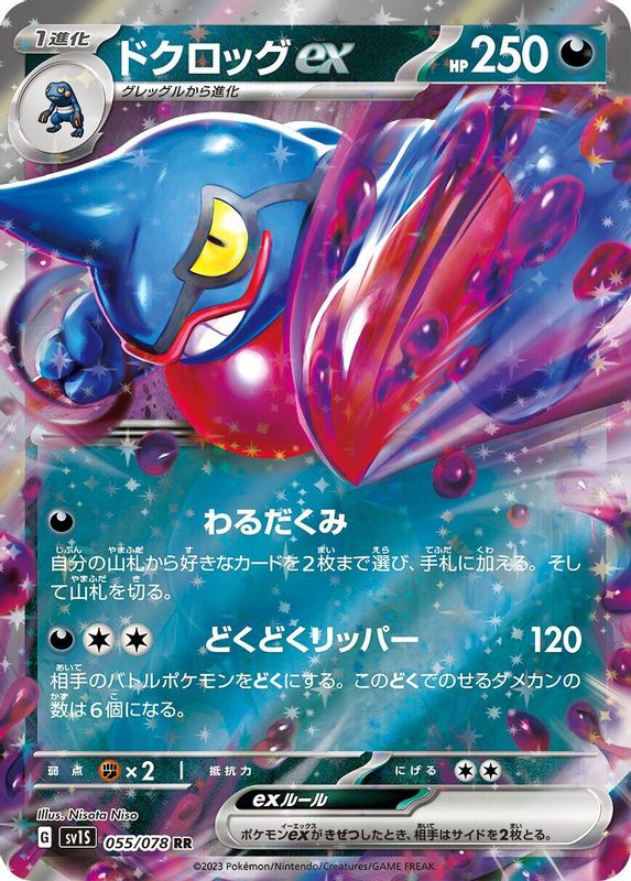 Toxicroak ex (Japanese) - 055/078 - Double Rare