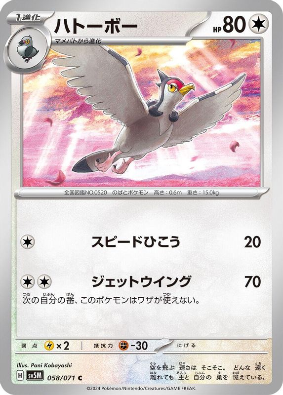Tranquill (Japanese) - 058/071 - Common