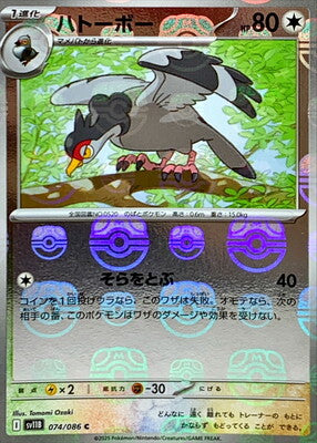 Tranquill (Master Ball Pattern) (Japanese) - 074/086 - Common