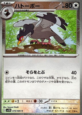 Tranquill (Poke Ball Pattern) (Japanese) - 074/086 - Common