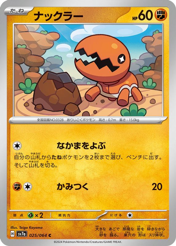 Trapinch (Japanese) - 025/064 - Common