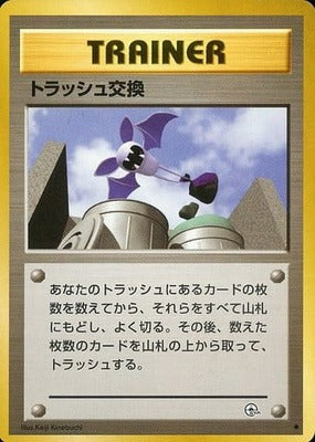 Trash Exchange (Japanese) - T22 - Common