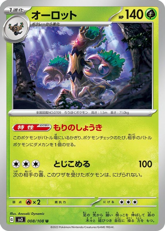 Trevenant (Japanese) - 008/108 - Uncommon