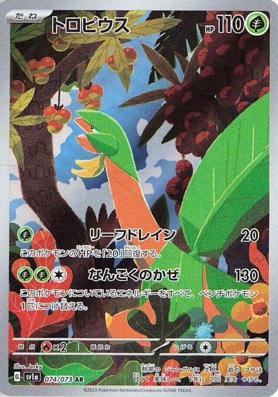 Tropius (Japanese) - 074/073 - Art Rare