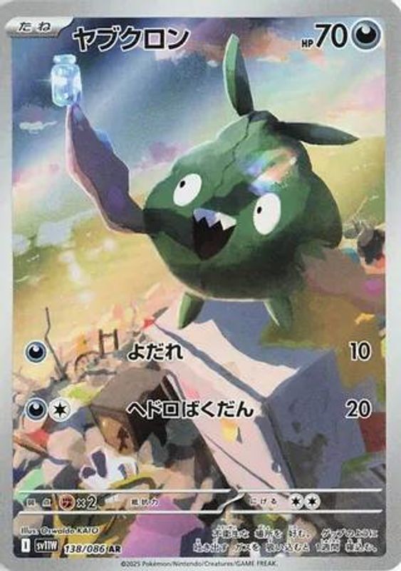 Trubbish (Japanese) - 138/086 - Art Rare
