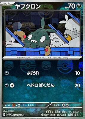 Trubbish (Master Ball Pattern) (Japanese) - 056/086 - Common
