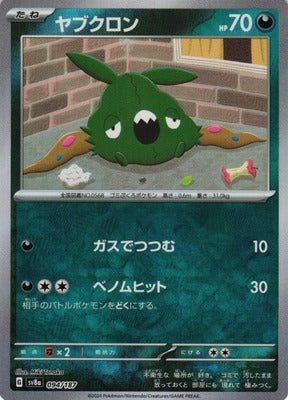 Trubbish (Master Ball Pattern) (Japanese) - 094/187 - Common